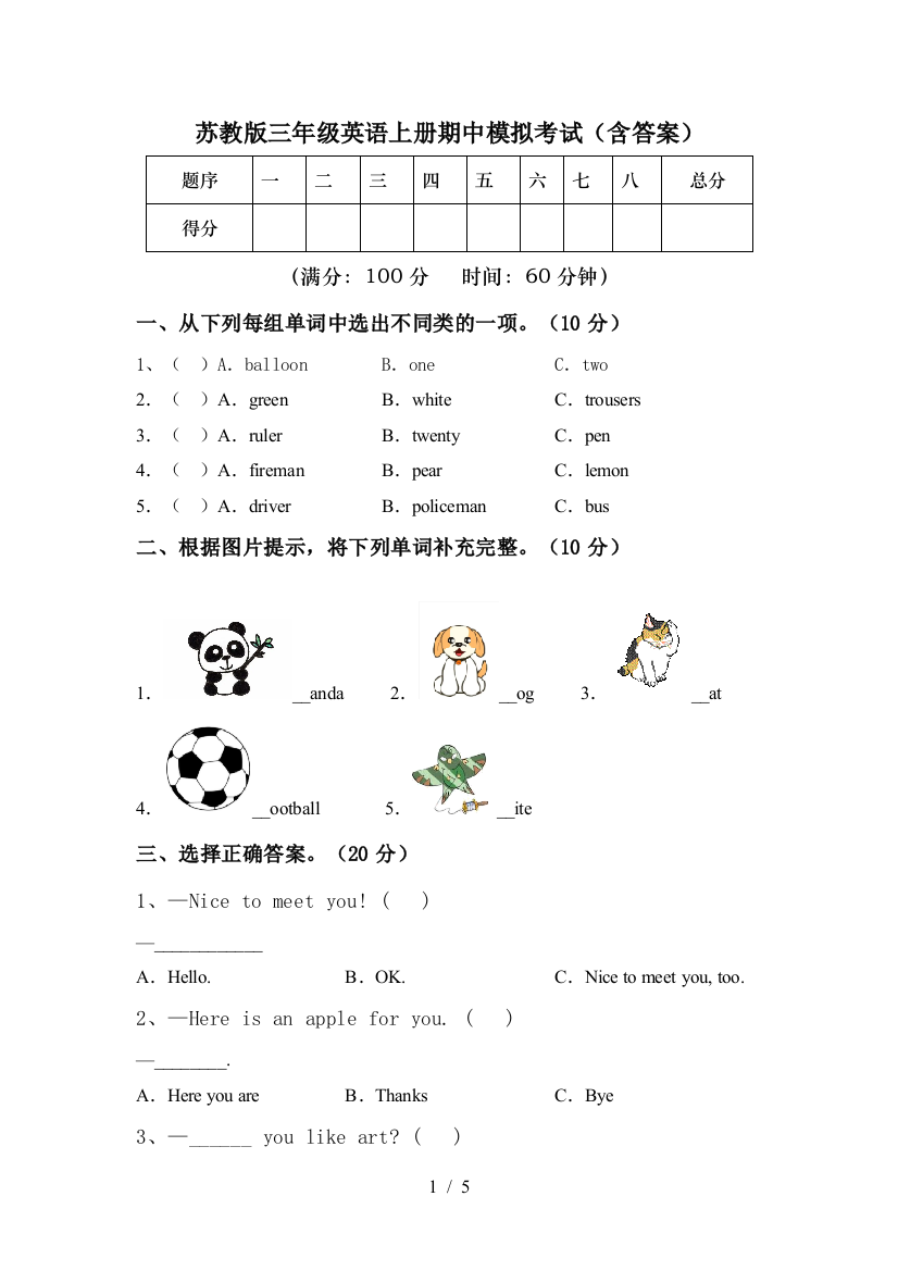 苏教版三年级英语上册期中模拟考试(含答案)