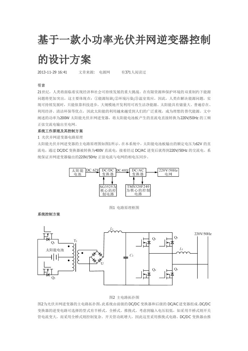 基于一款小功率光伏并网逆变器控制的设计方案