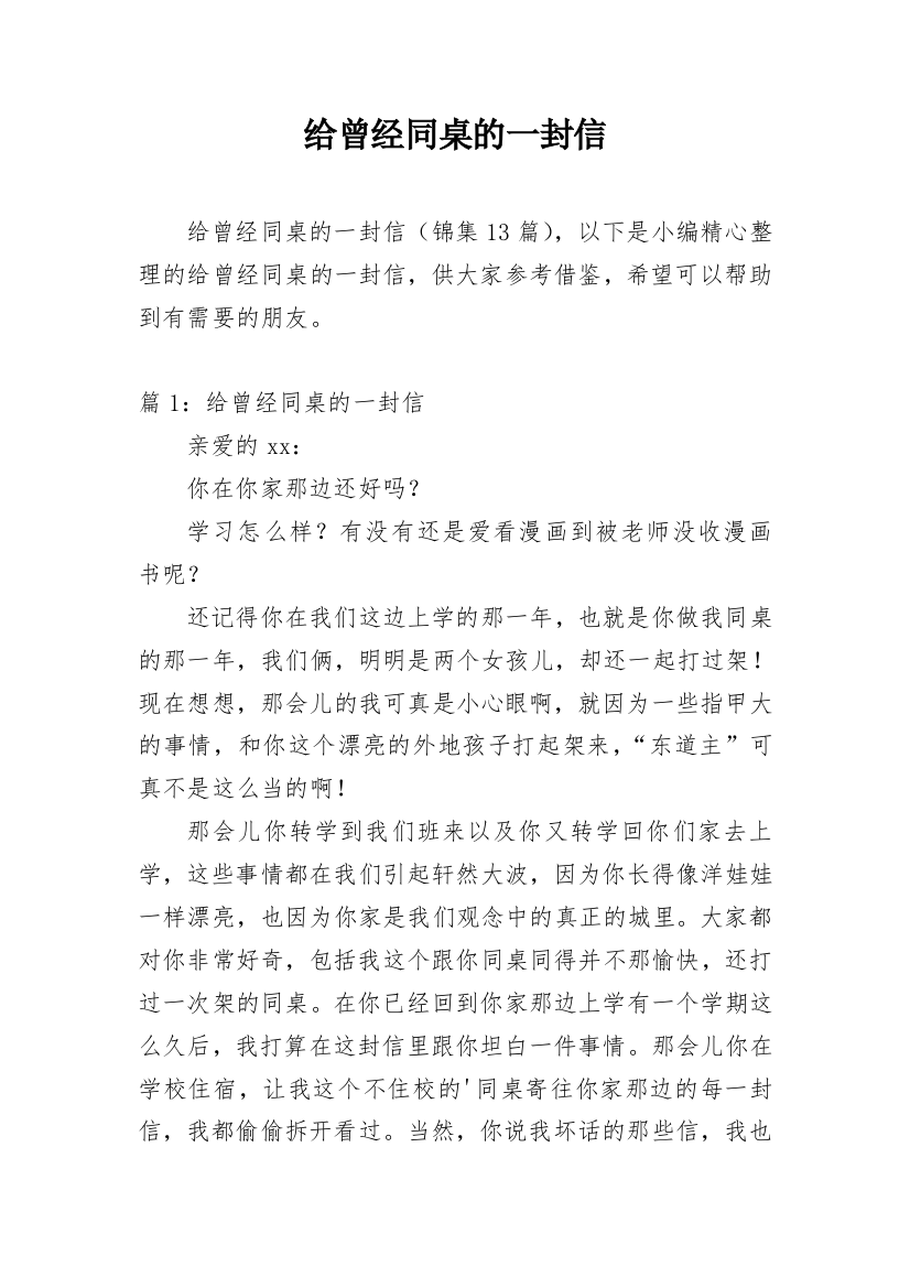 给曾经同桌的一封信