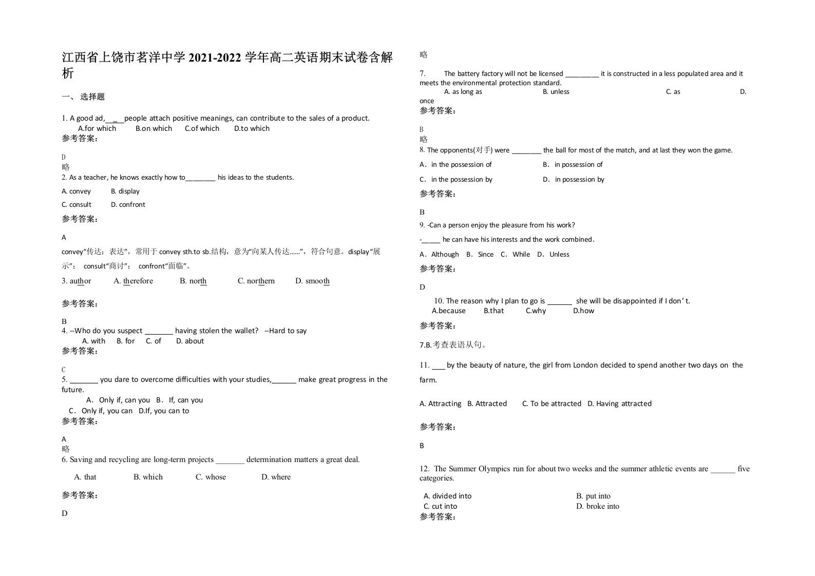 江西省上饶市茗洋中学2021-2022学年高二英语期末试卷含解析