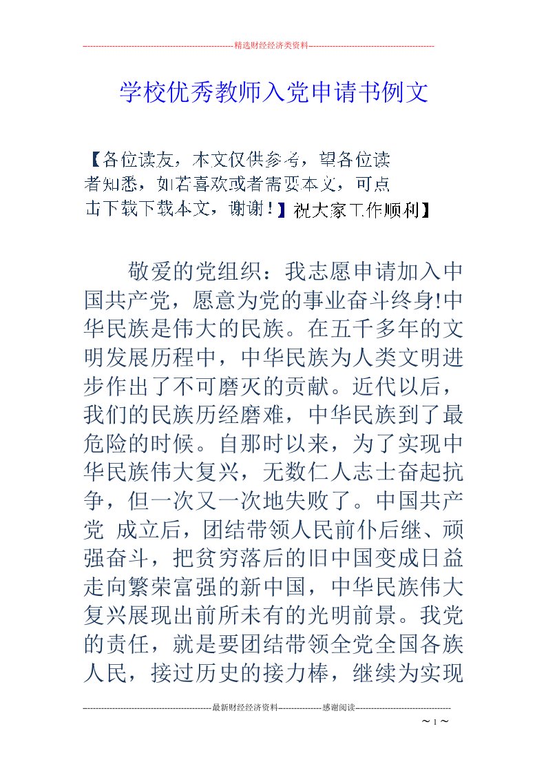 学校优秀教师