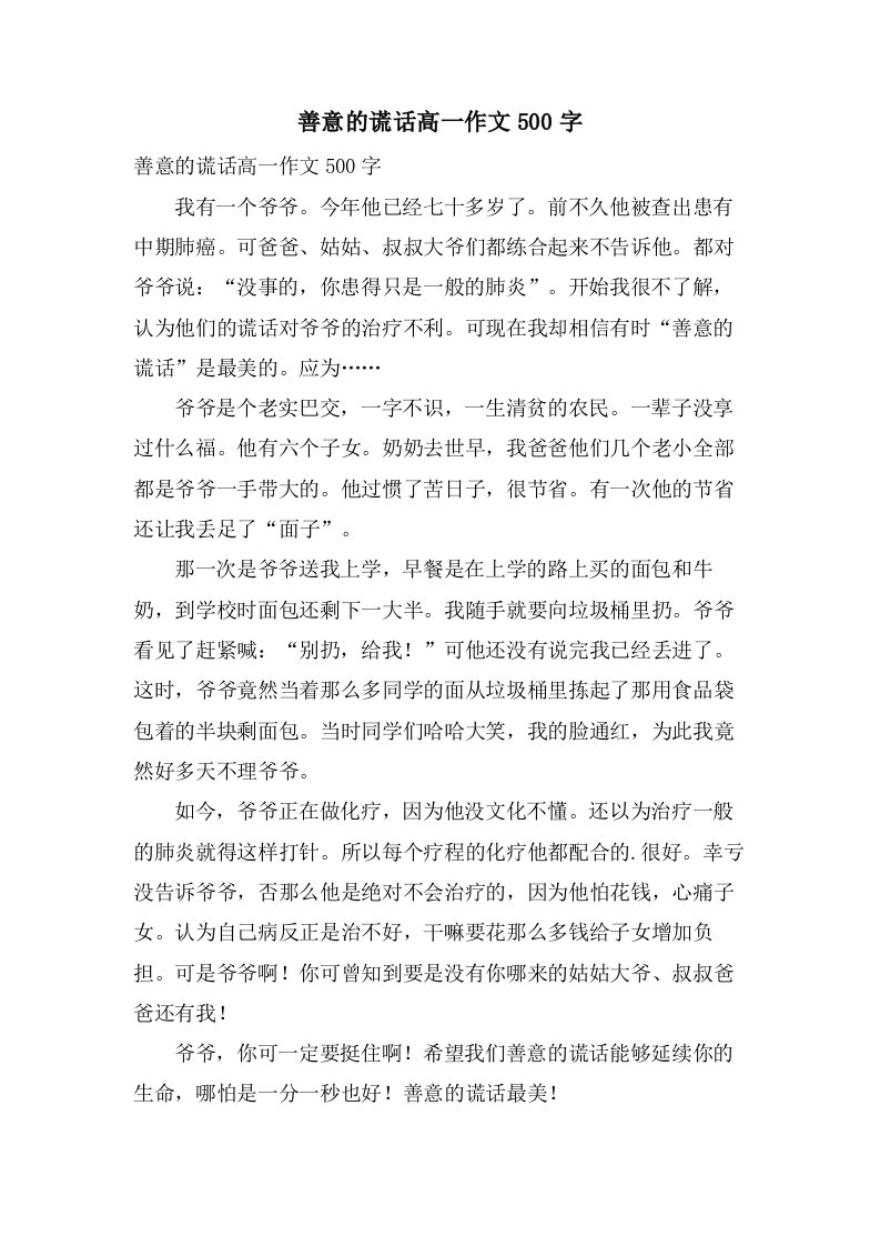 善意的谎言高一作文500字