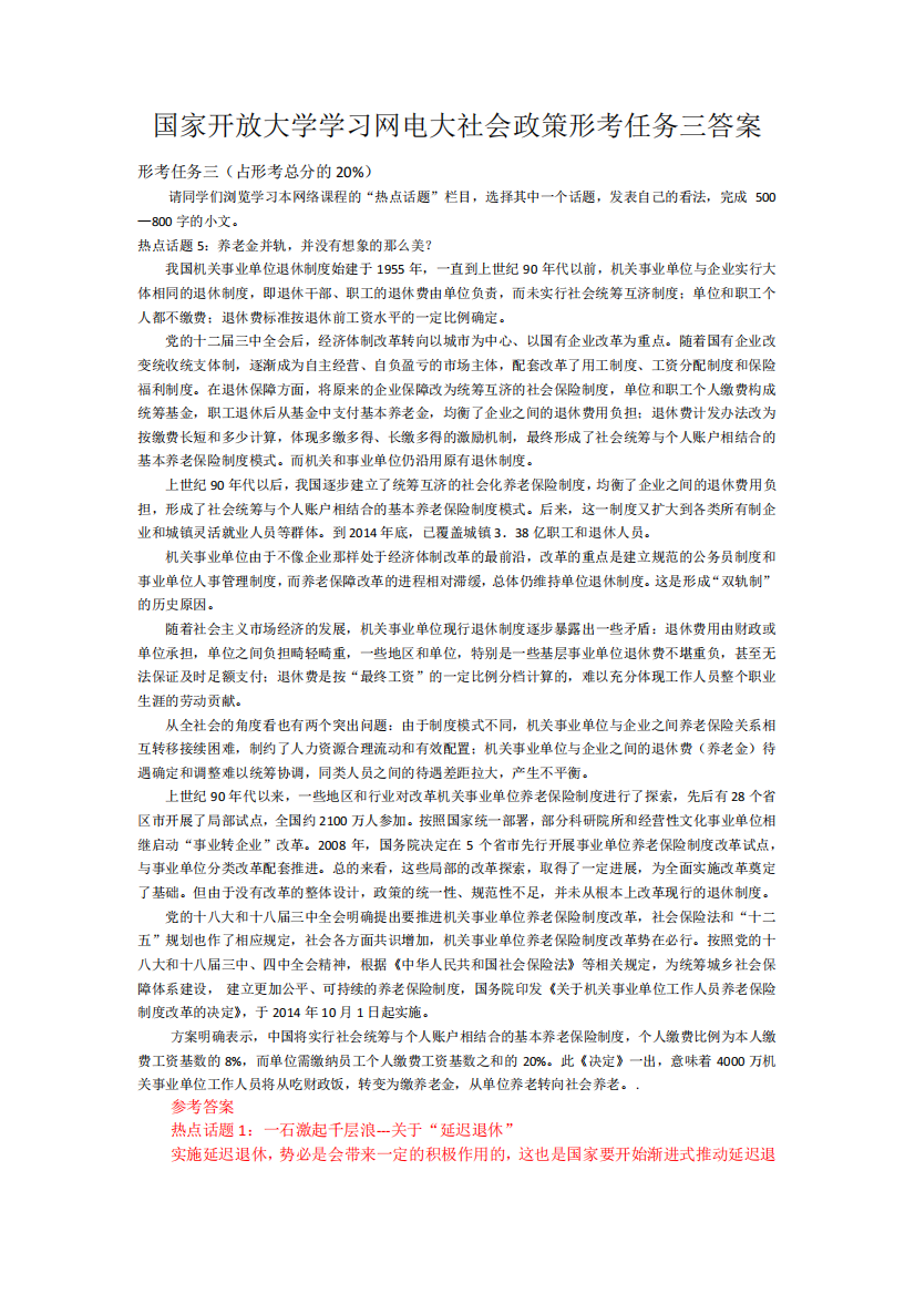 国家开放大学学习网电大社会政策形考任务三答案