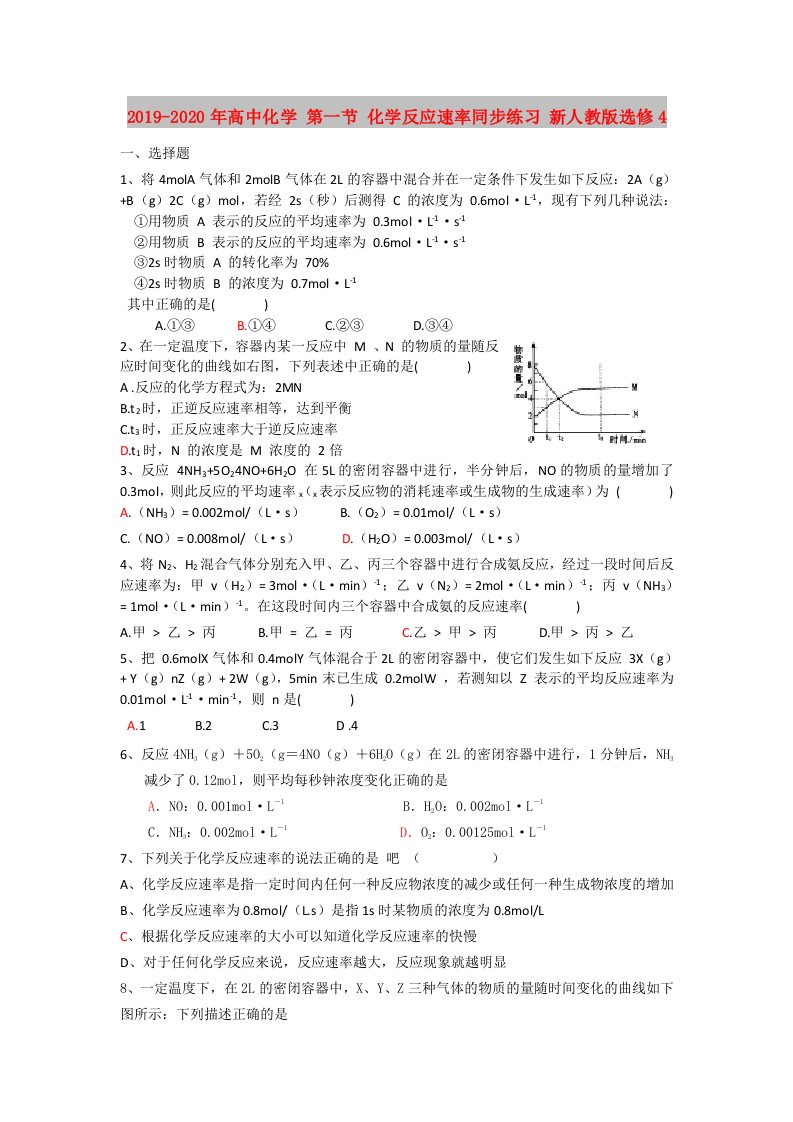 2019-2020年高中化学