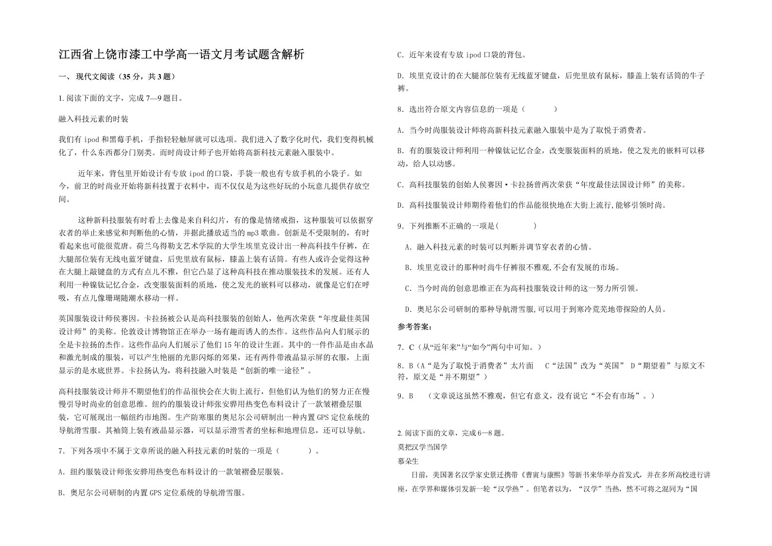 江西省上饶市漆工中学高一语文月考试题含解析