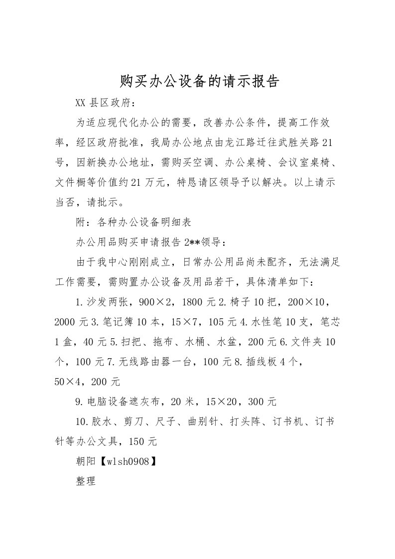 2022购买办公设备的请示报告