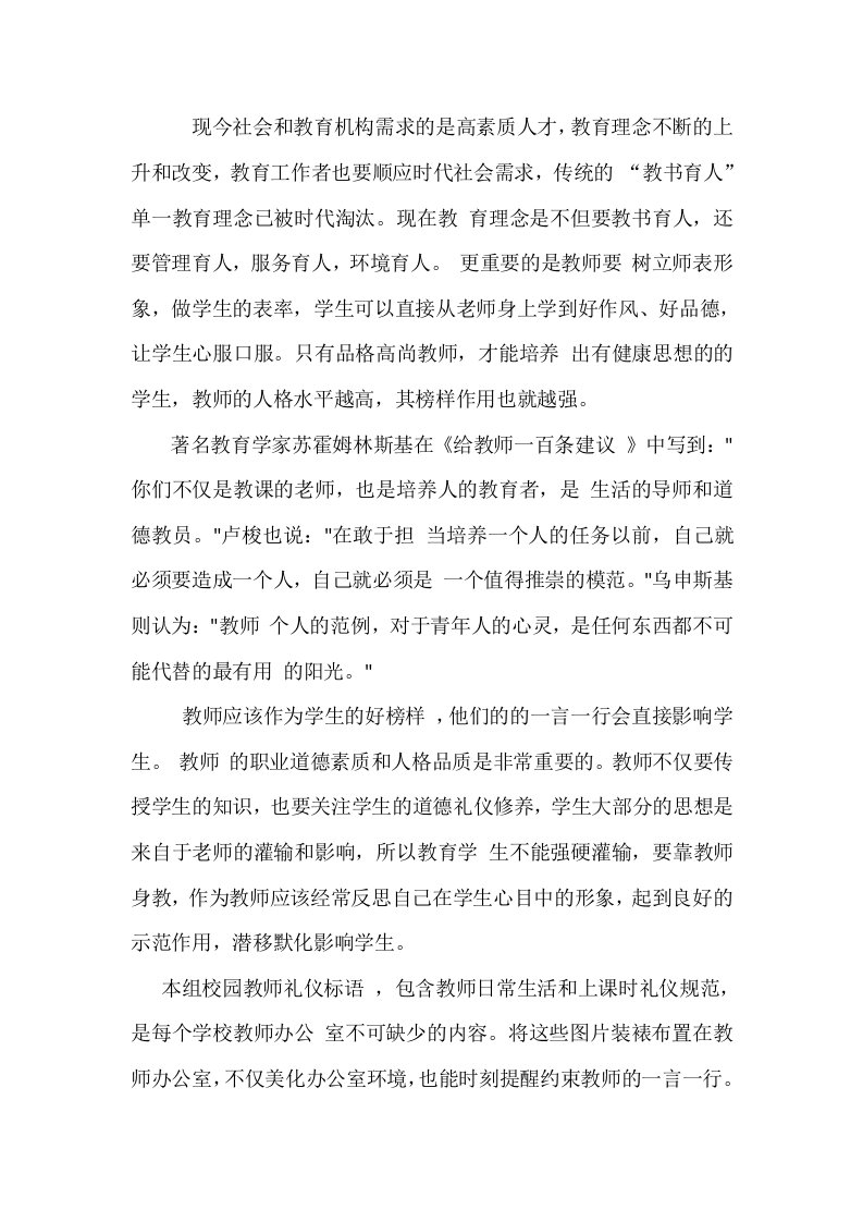 教师文明礼仪规范-教师办公室标语