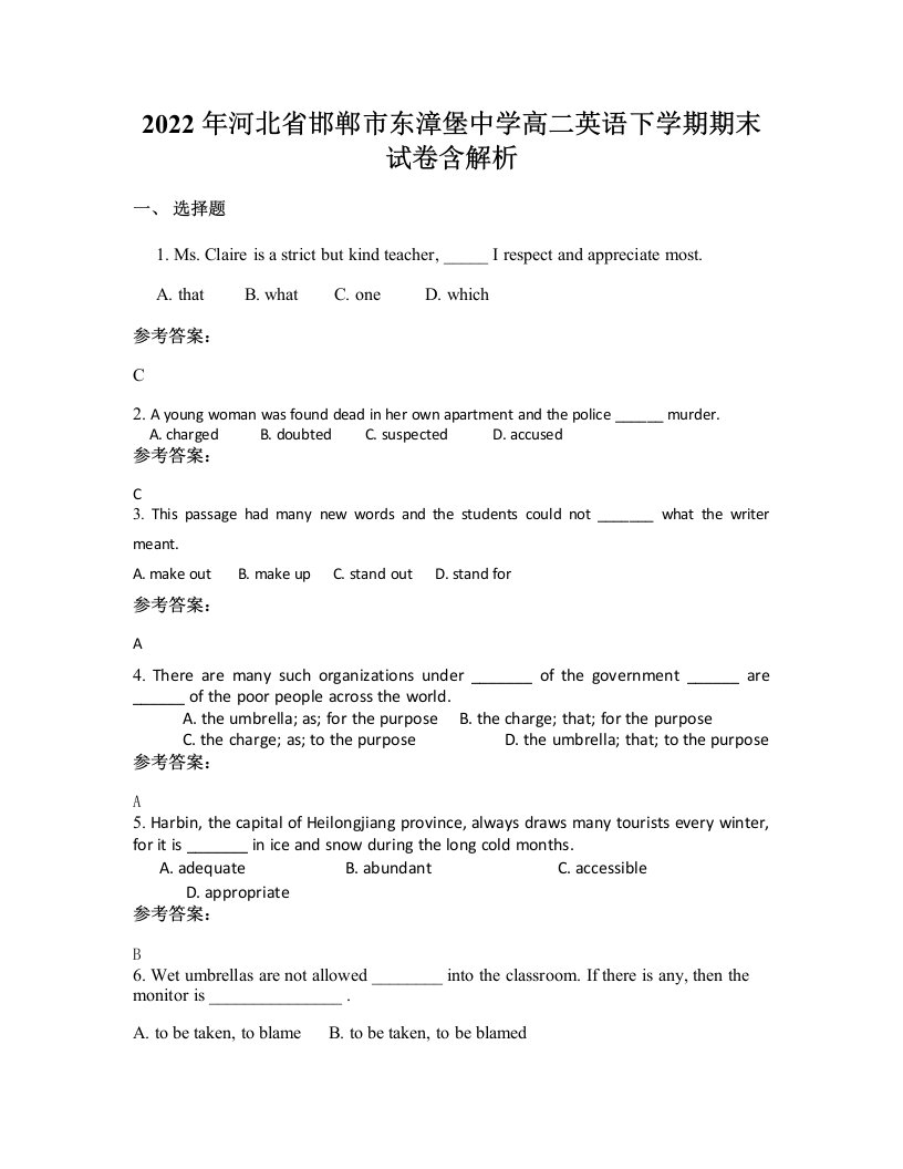 2022年河北省邯郸市东漳堡中学高二英语下学期期末试卷含解析