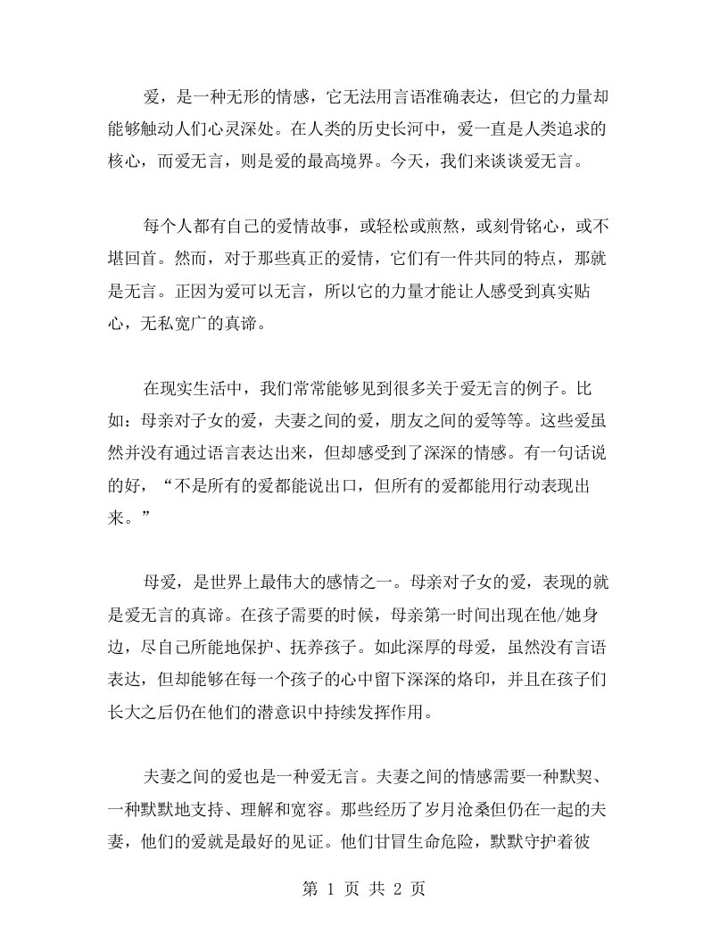 爱无言作文范文