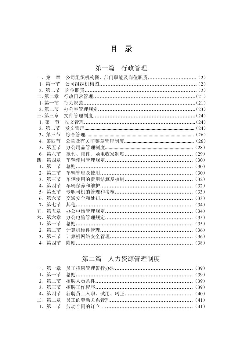 房地产管理制度大全