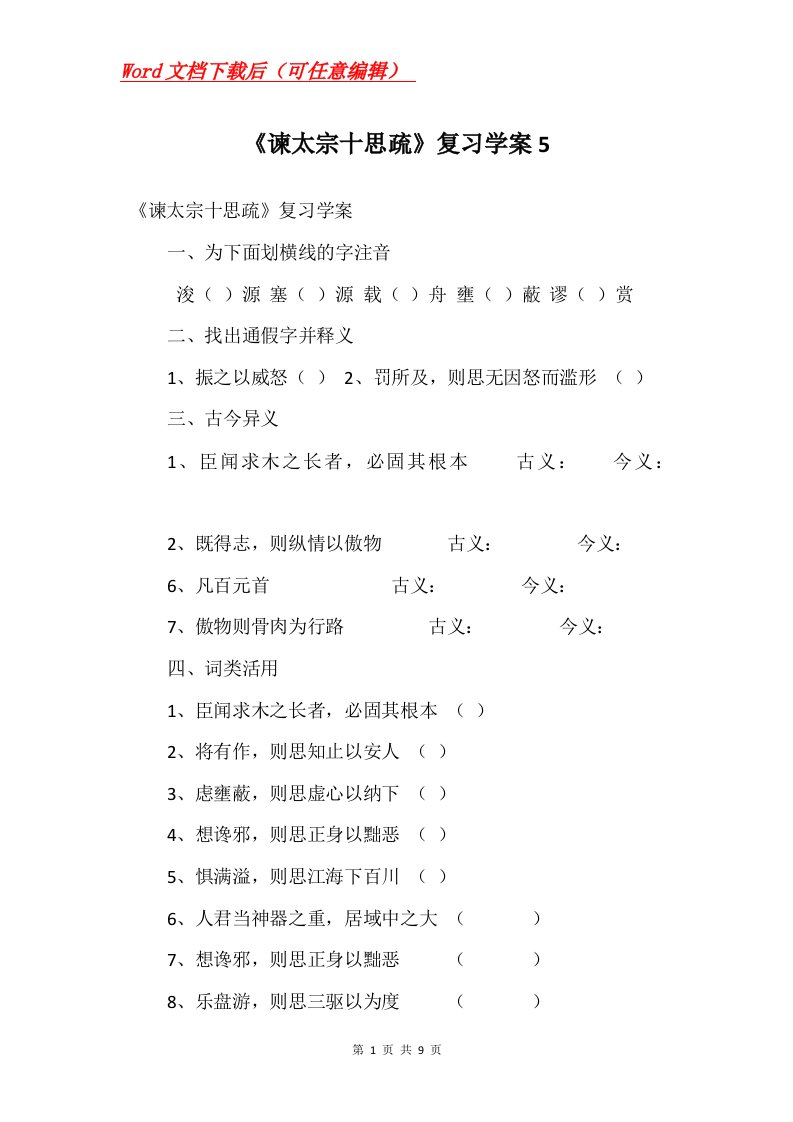 谏太宗十思疏复习学案5