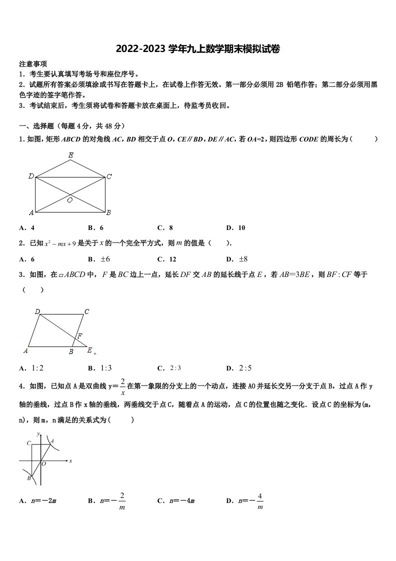 2023届黑龙江省齐齐哈尔市昂昂溪区九年级数学第一学期期末教学质量检测试题含解析