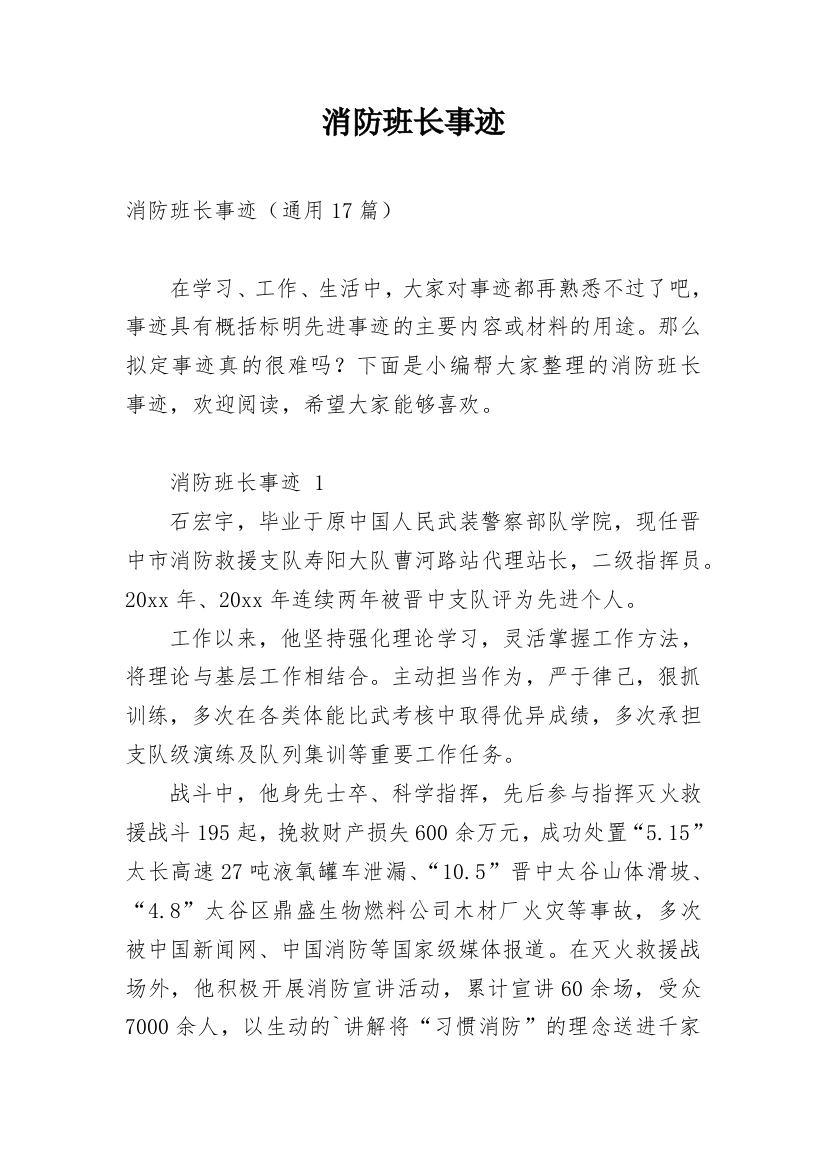 消防班长事迹