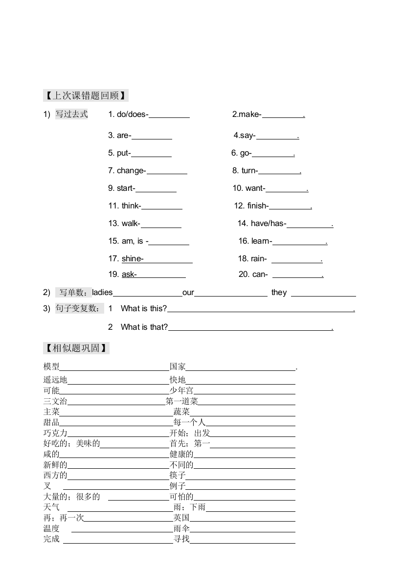 新广州小学英语五年级上期末复习一