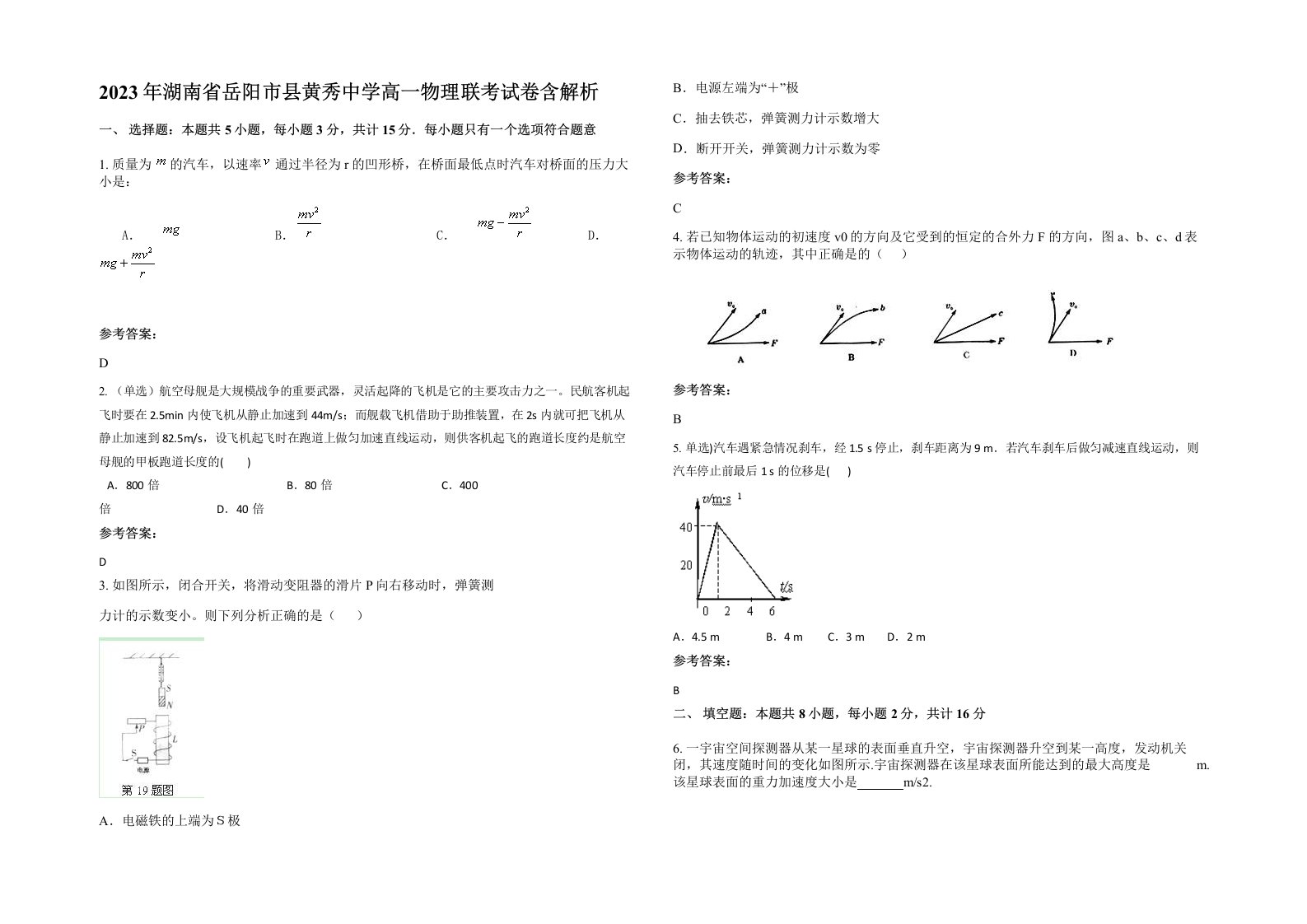 2023年湖南省岳阳市县黄秀中学高一物理联考试卷含解析