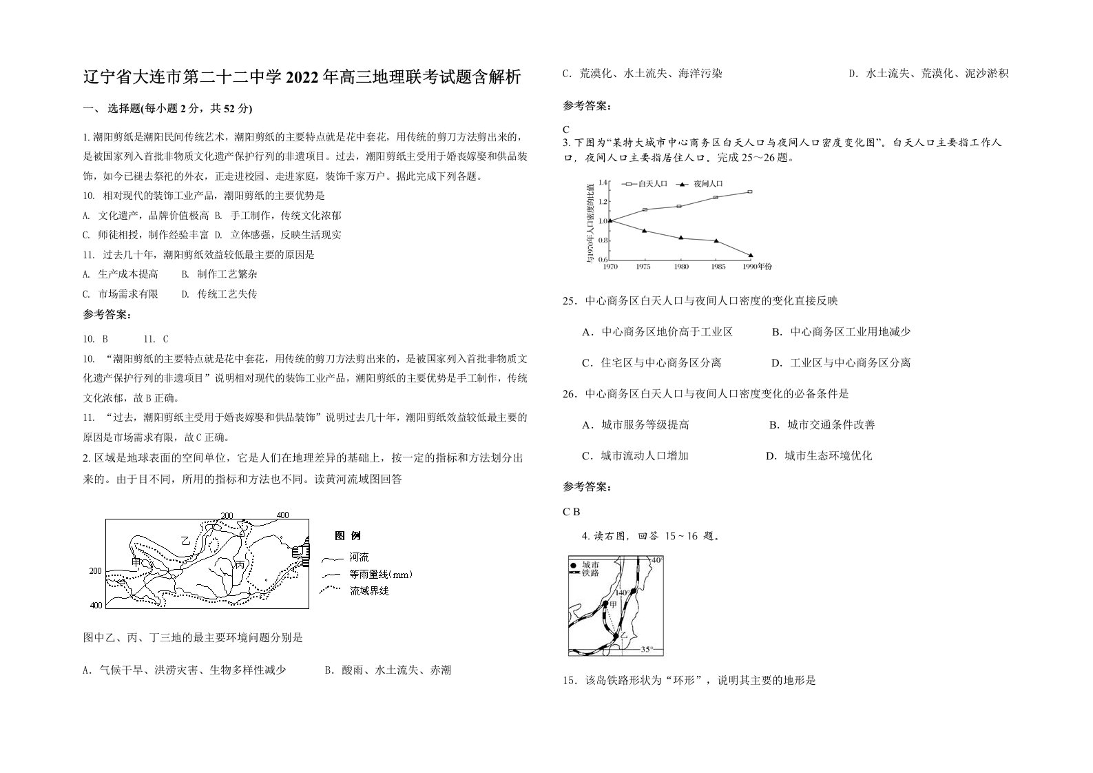 辽宁省大连市第二十二中学2022年高三地理联考试题含解析