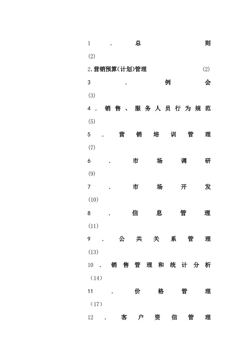 营销预算管理与公共关系管理