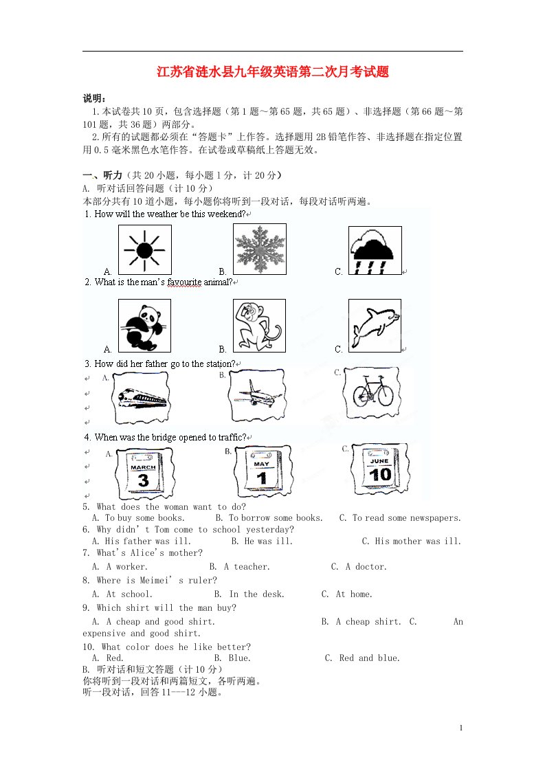 江苏省涟水县九级英语第二次月考试题