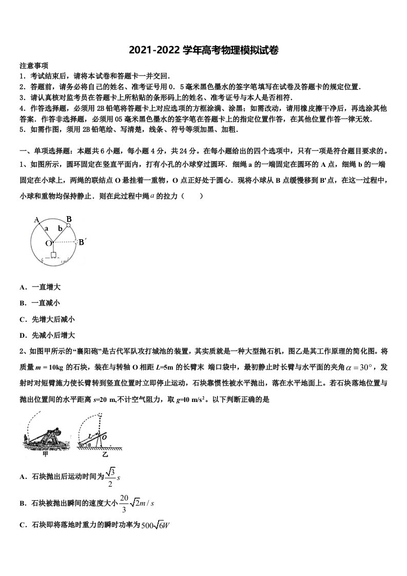 陕西省榆林中学2021-2022学年高三3月份第一次模拟考试物理试卷含解析