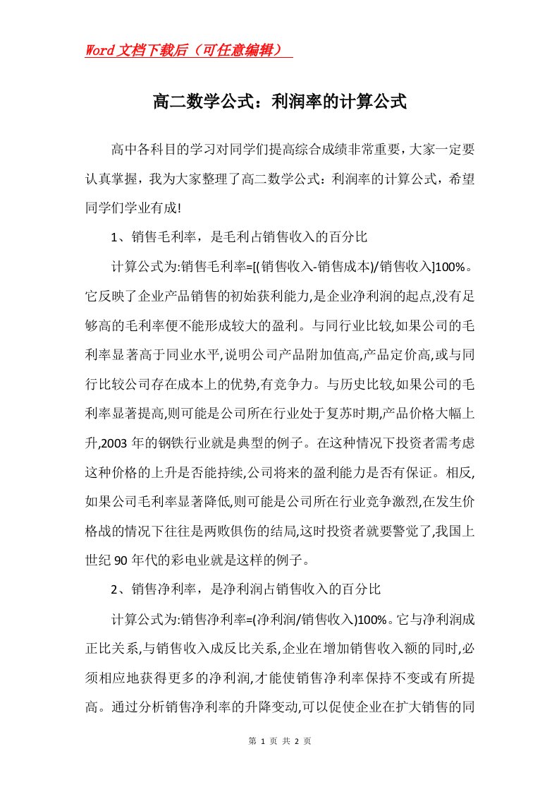 高二数学公式利润率的计算公式