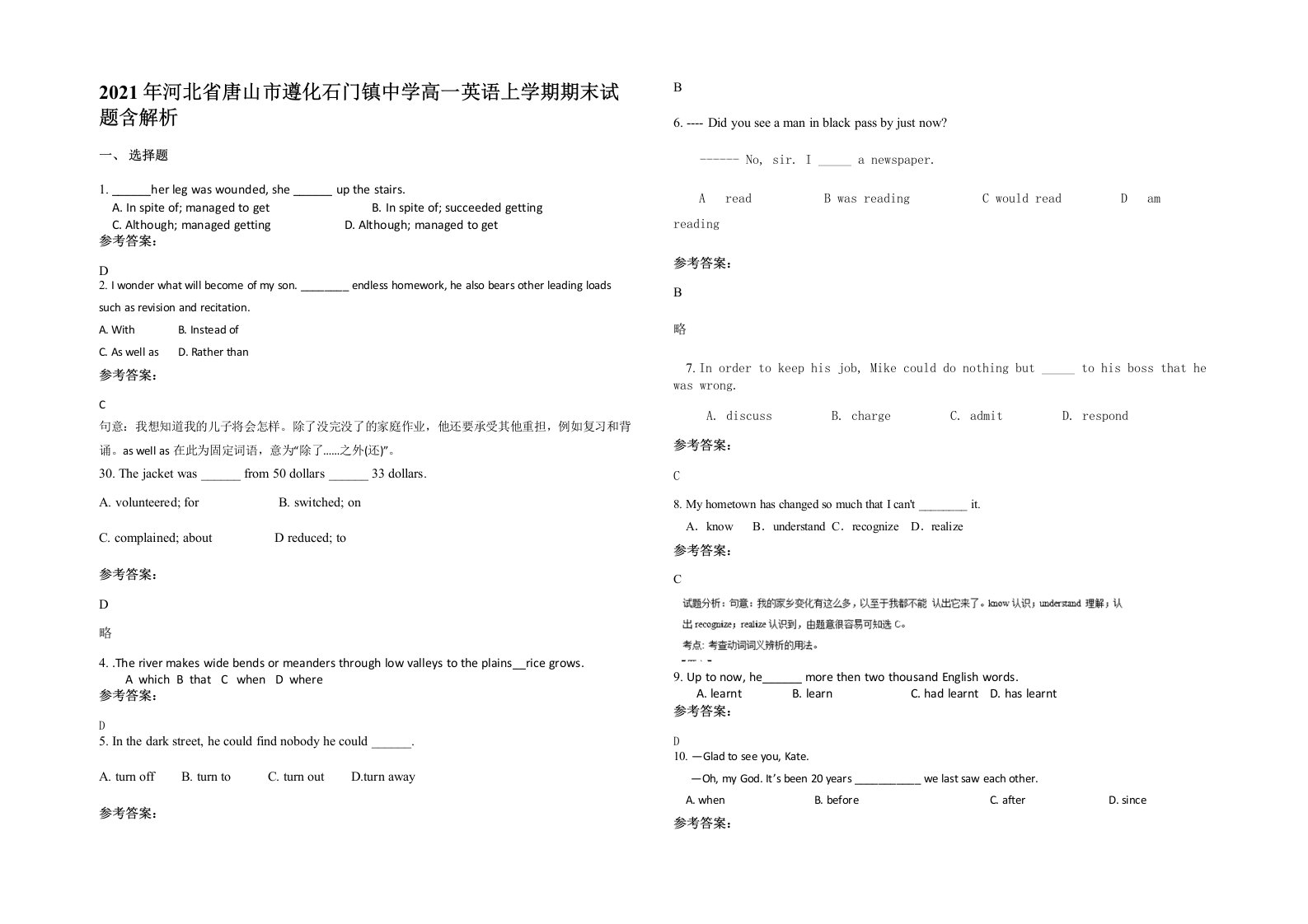 2021年河北省唐山市遵化石门镇中学高一英语上学期期末试题含解析