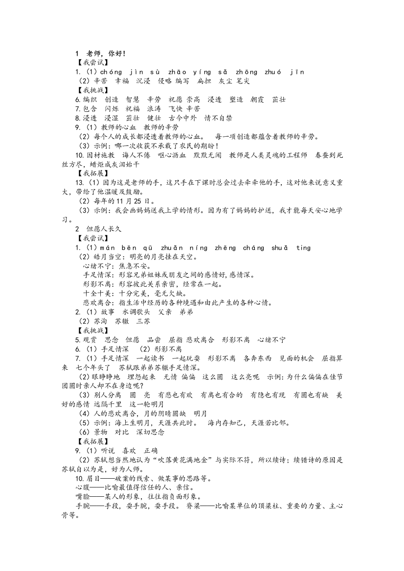 苏教版四年级上册语文伴你学答案