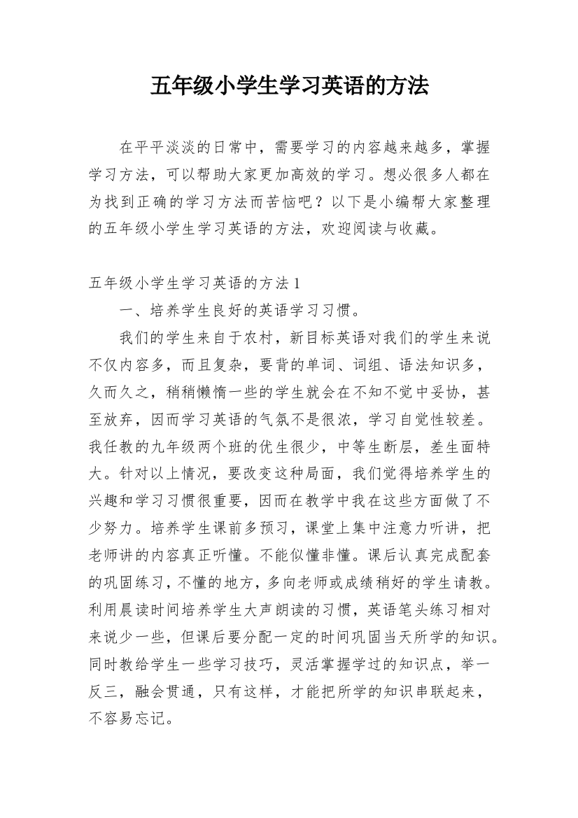 五年级小学生学习英语的方法