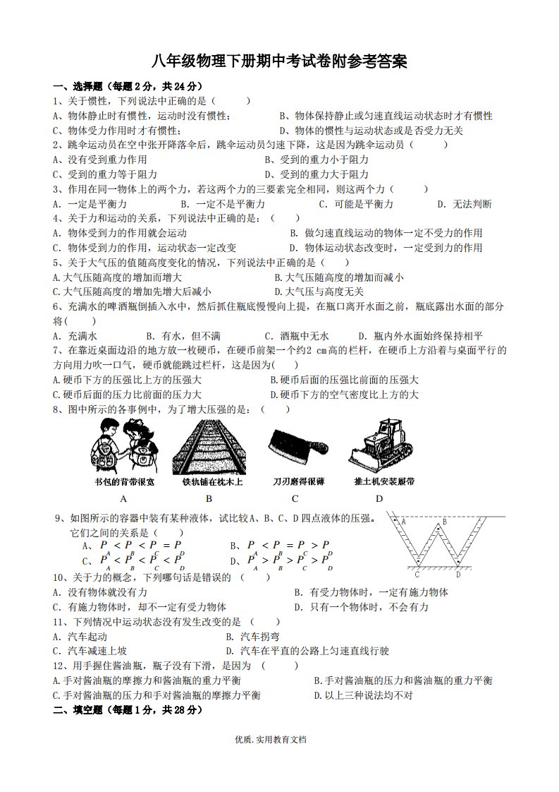 人教版八年级物理下册期中测试题包含答案解析