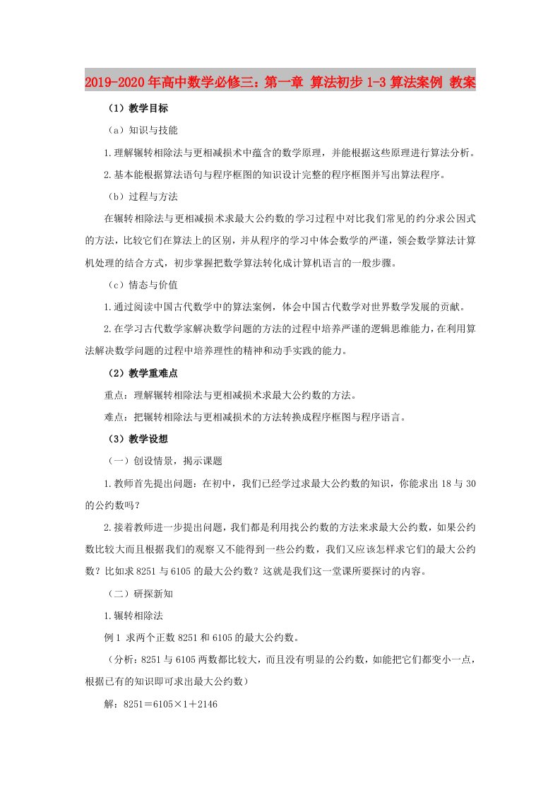 2019-2020年高中数学必修三：第一章