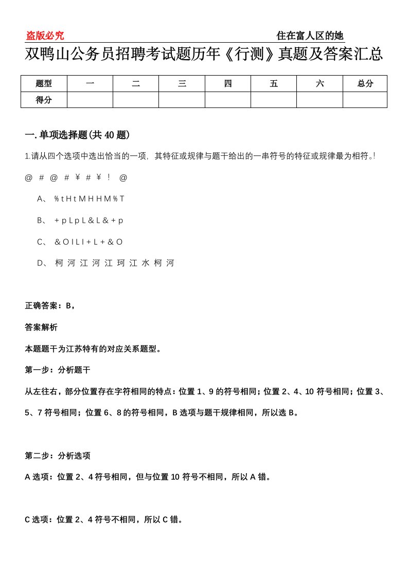 双鸭山公务员招聘考试题历年《行测》真题及答案汇总第0114期