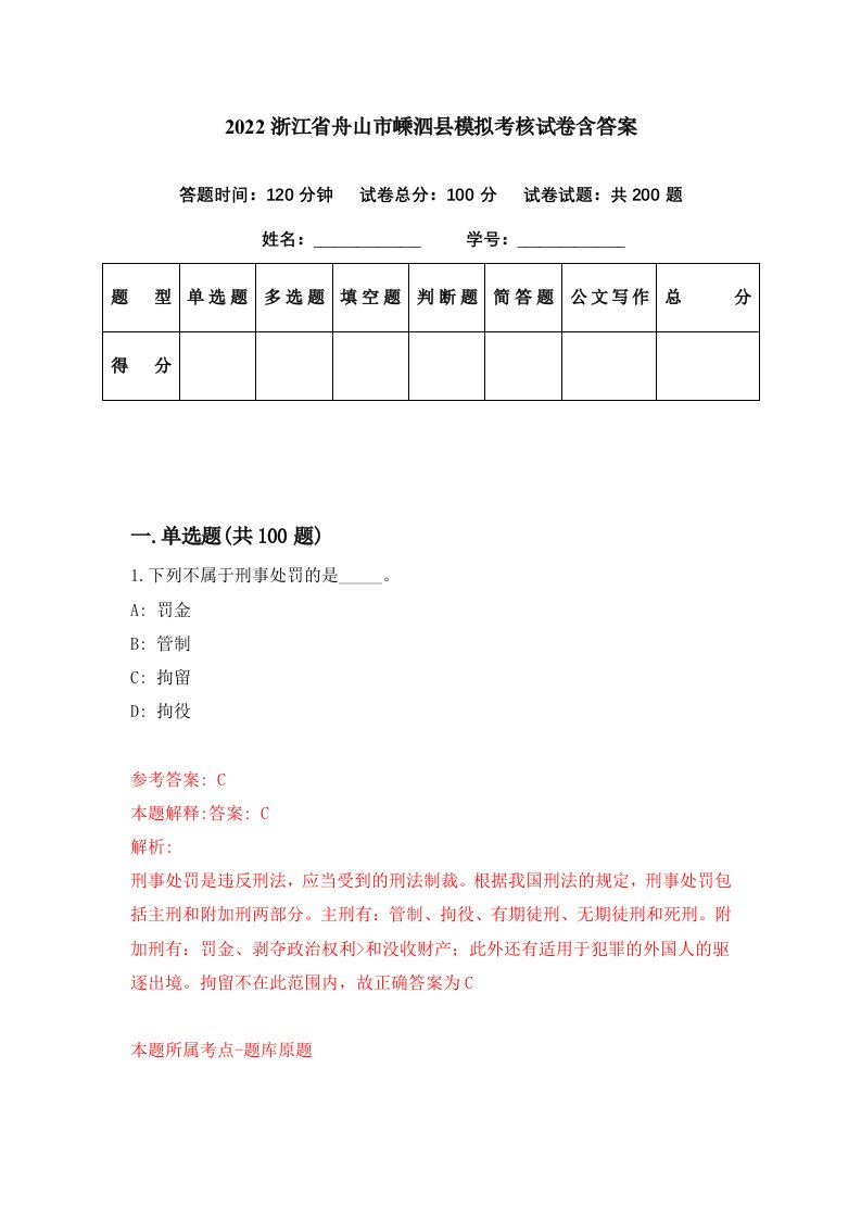 2022浙江省舟山市嵊泗县模拟考核试卷含答案3