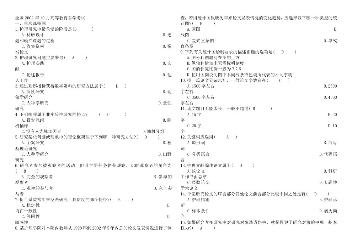 护理研究学试题及答案