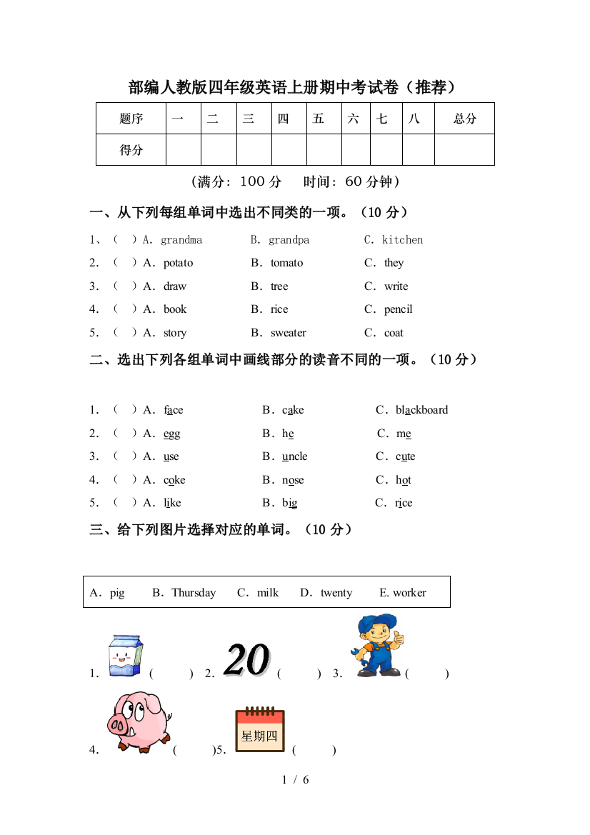 部编人教版四年级英语上册期中考试卷(推荐)