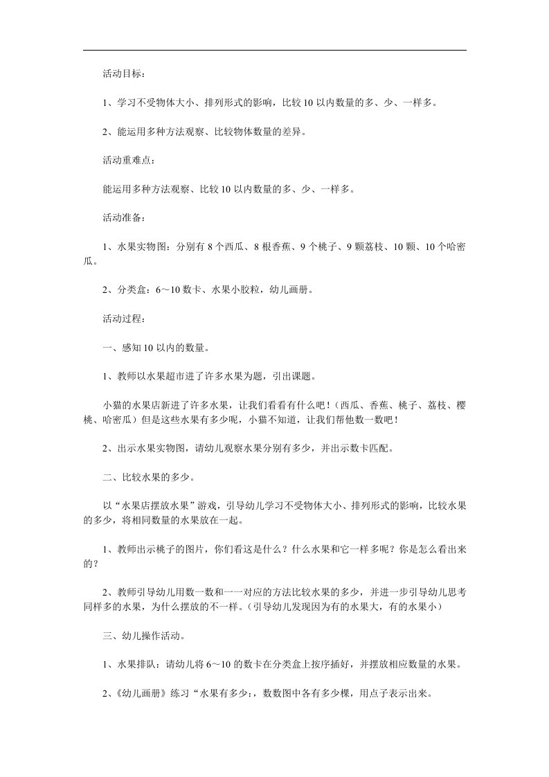 中班数学《水果店》PPT课件教案参考教案