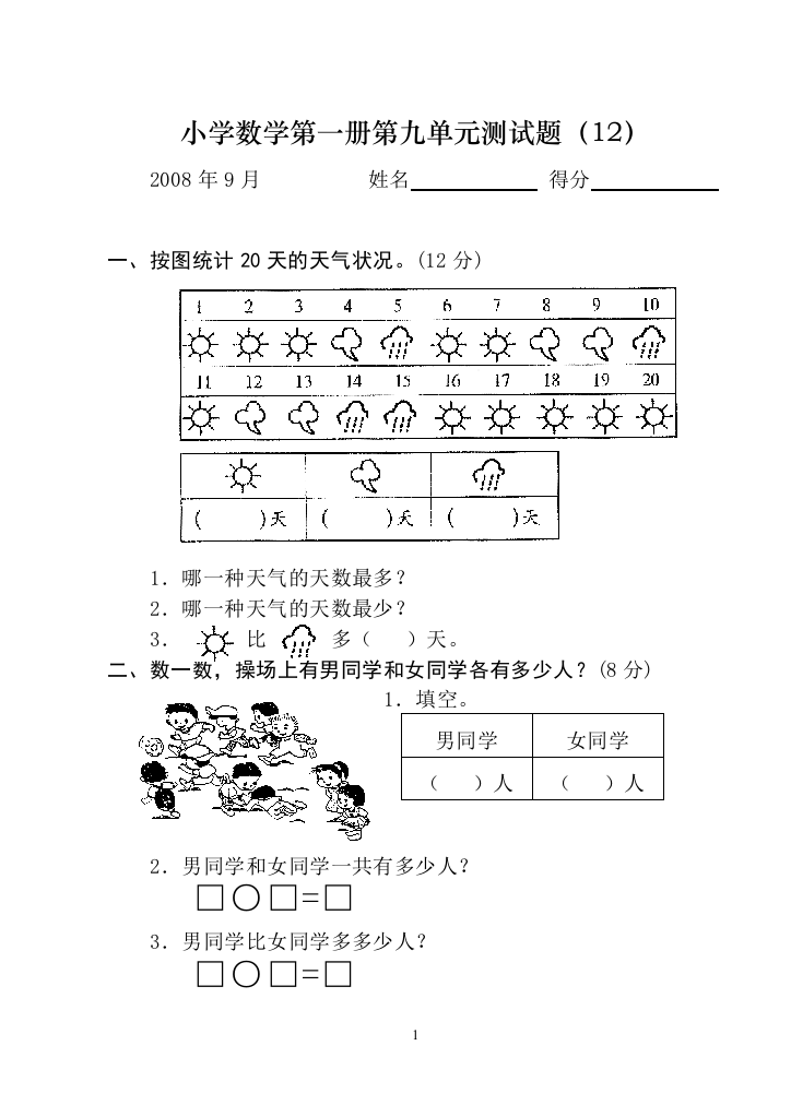 小学数学一年级测试题12