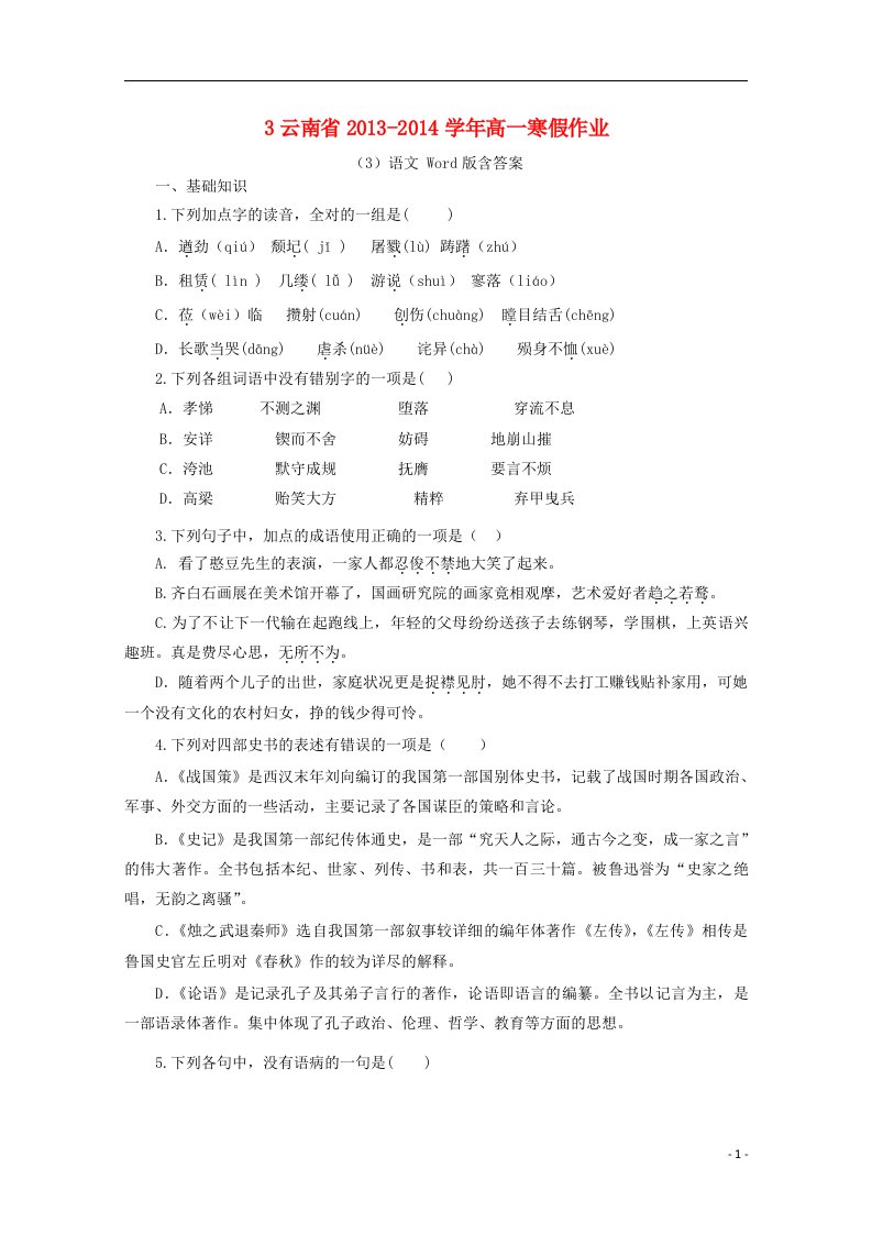 云南省高一语文寒假作业（3）