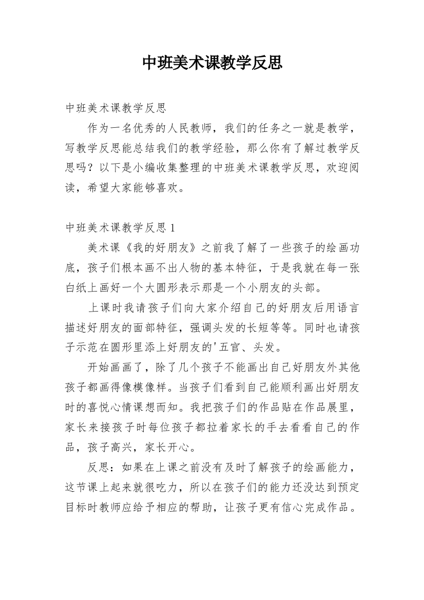 中班美术课教学反思