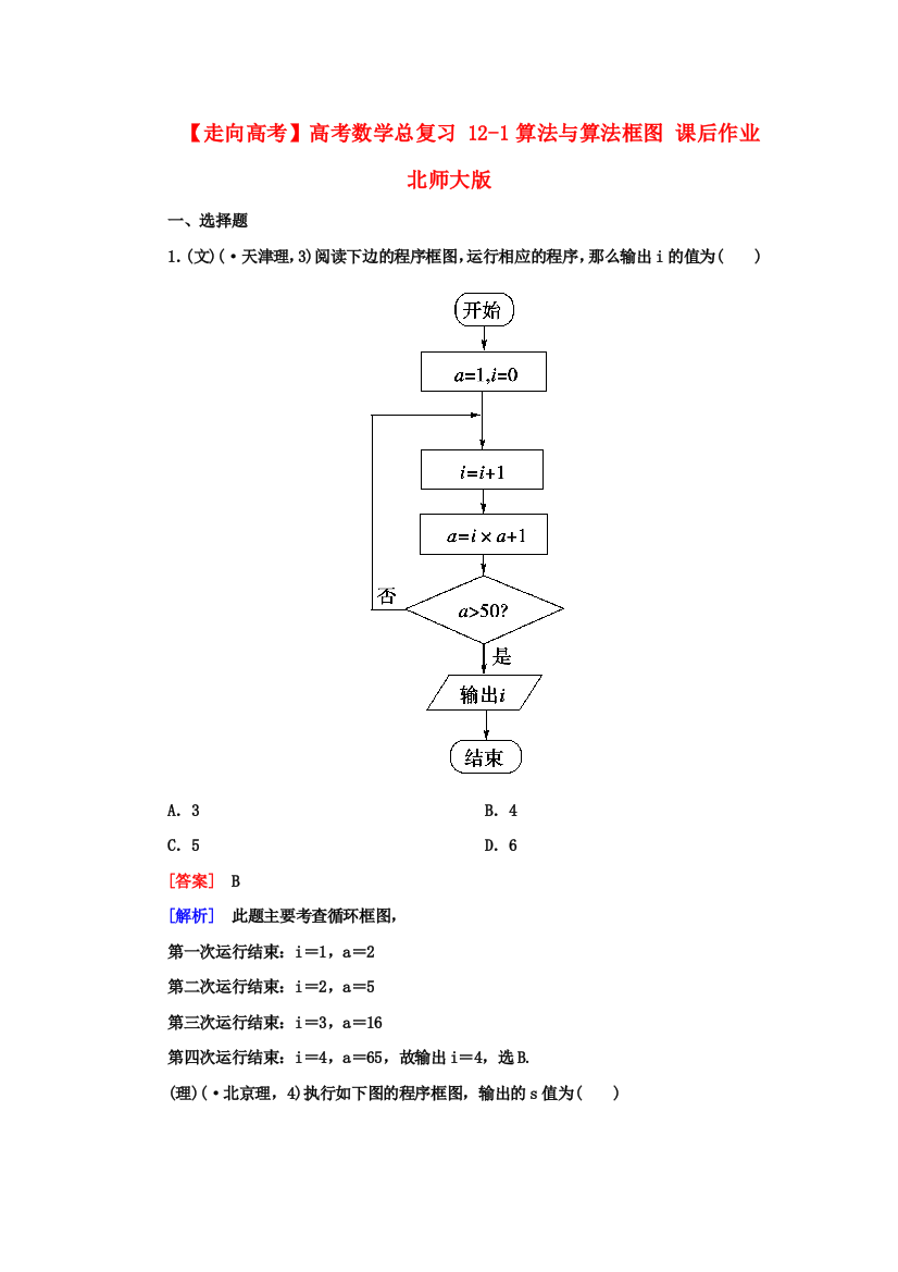 （整理版）高考数学总复习121算法与算法框图课