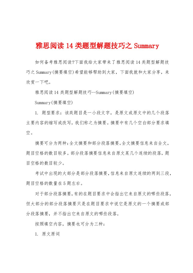 雅思阅读14类题型解题技巧之Summary