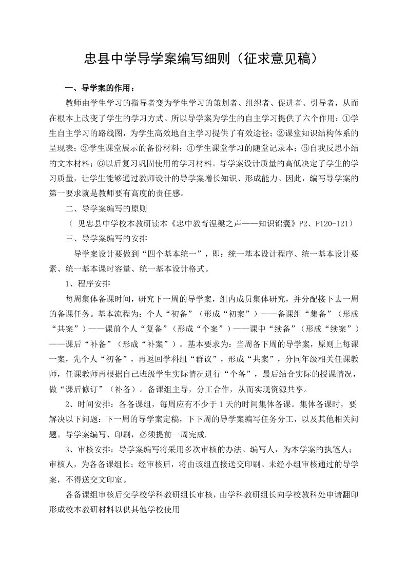 忠县中学导学案编写细则