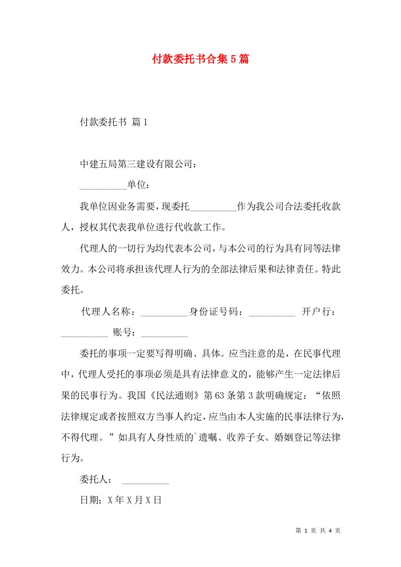 付款委托书合集5篇