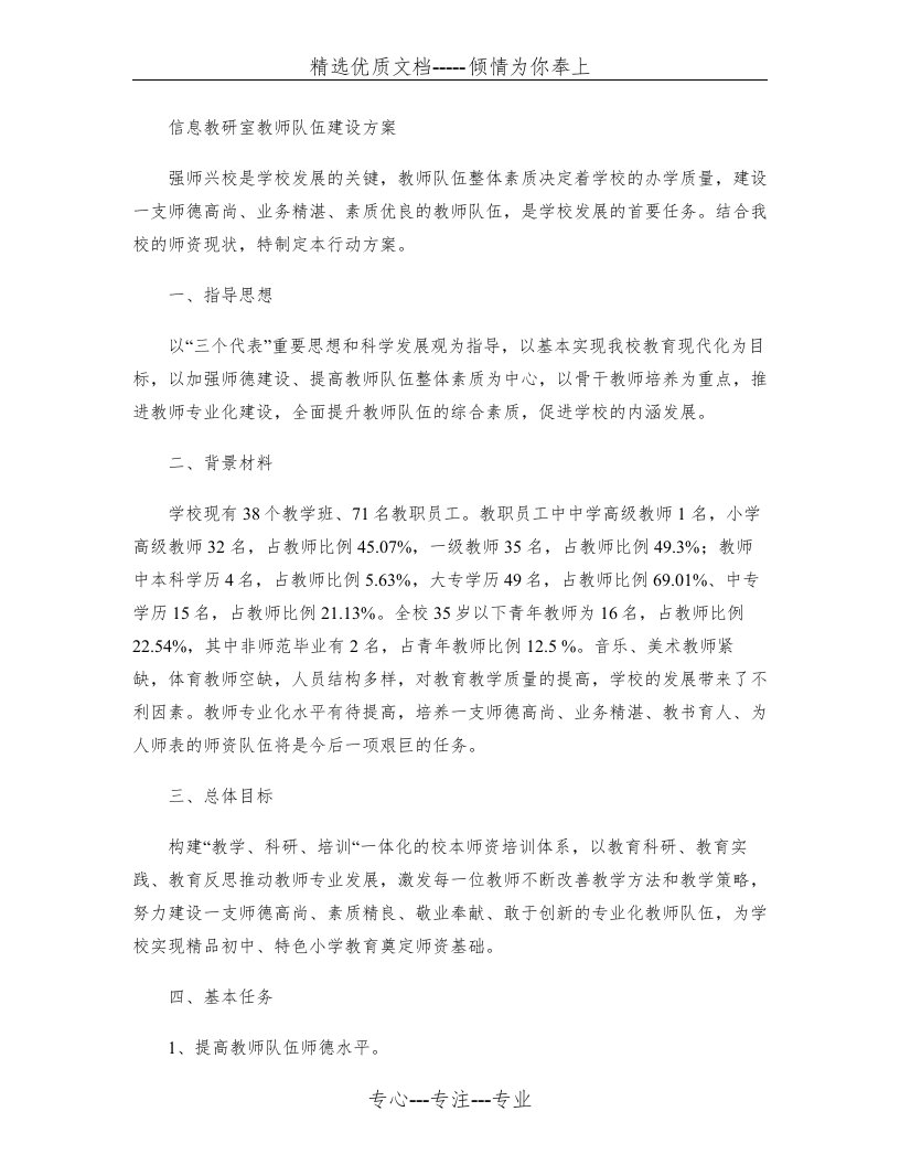 教研室教师队伍建设方案(共5页)