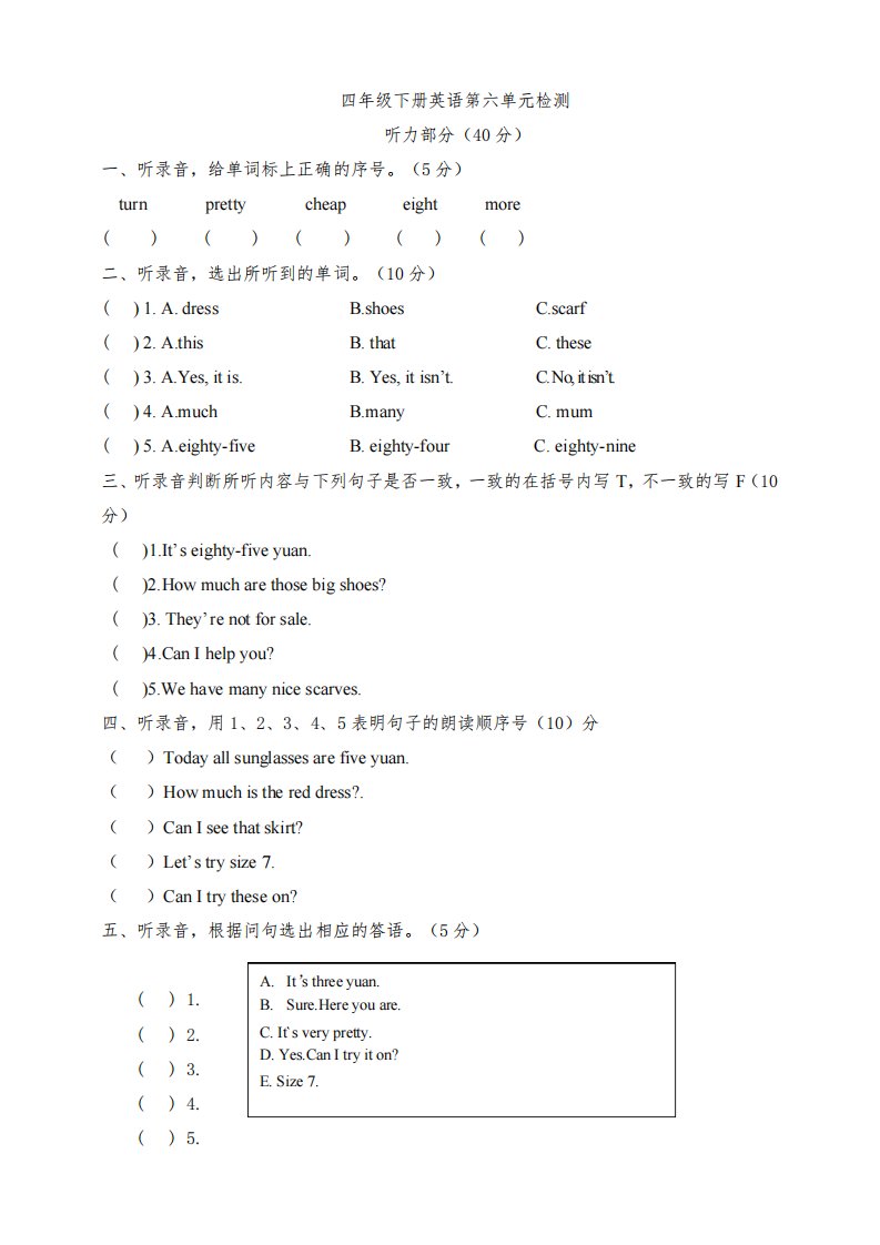 PEP小学四年级英语下册unit6单元试卷及答案(共3套)