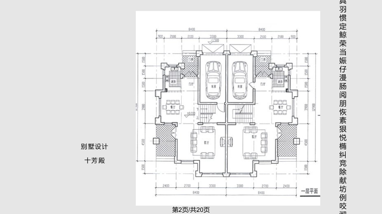 整理精细十芳殿别墅设计图纸