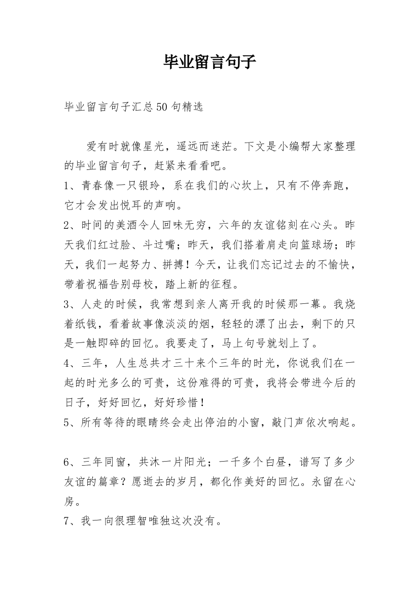 毕业留言句子_9