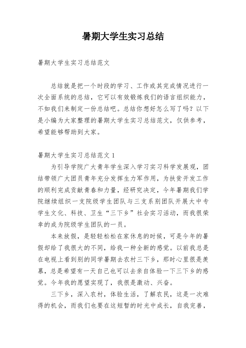 暑期大学生实习总结_3