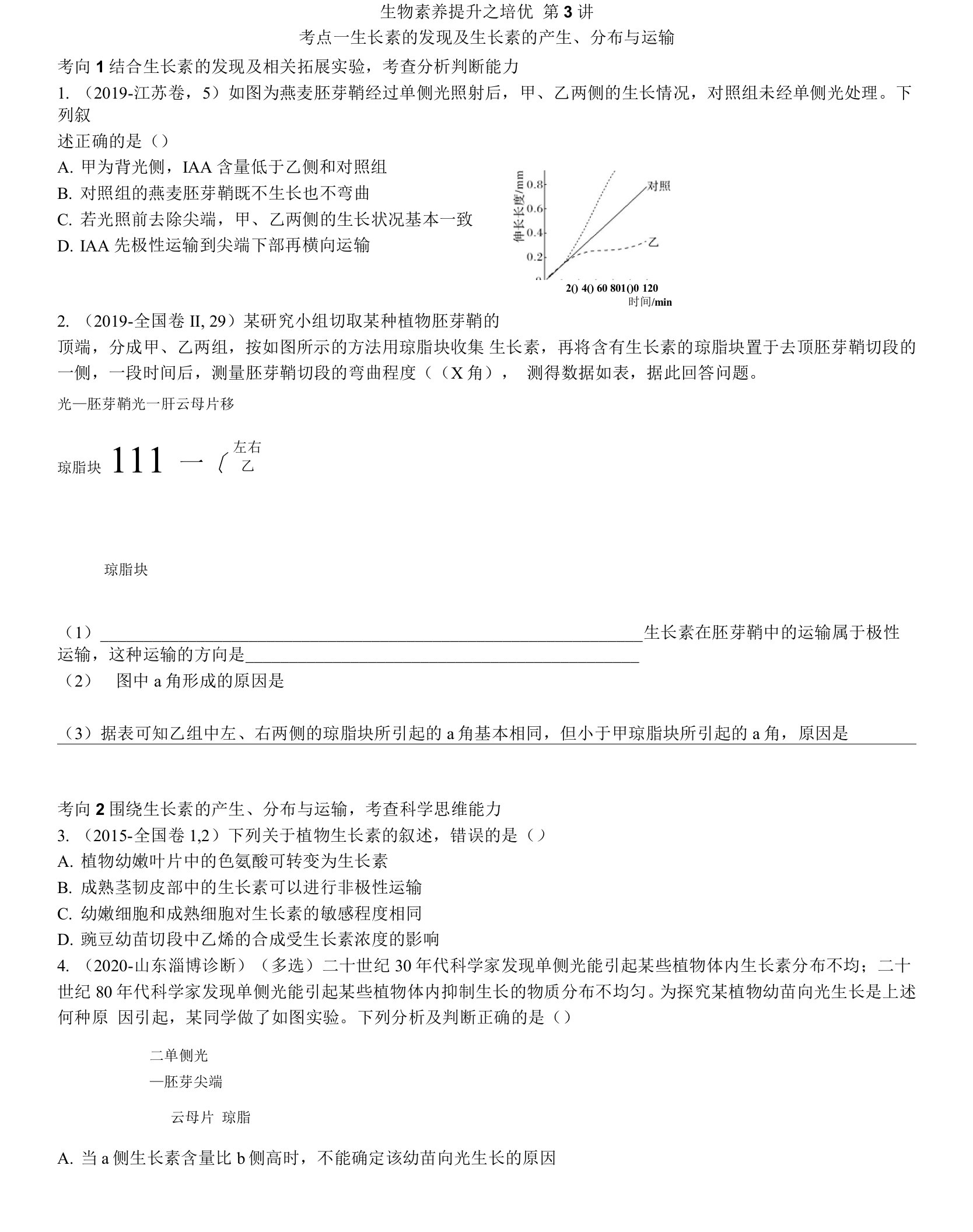 生物素养提升之培优