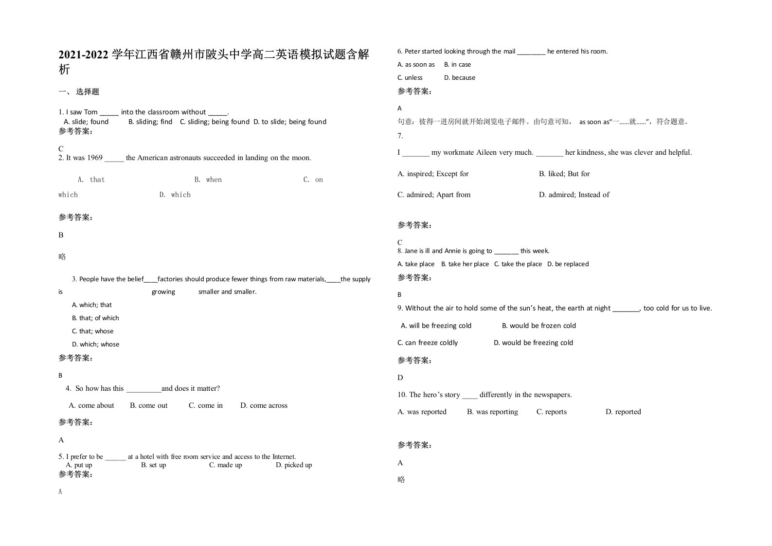 2021-2022学年江西省赣州市陂头中学高二英语模拟试题含解析