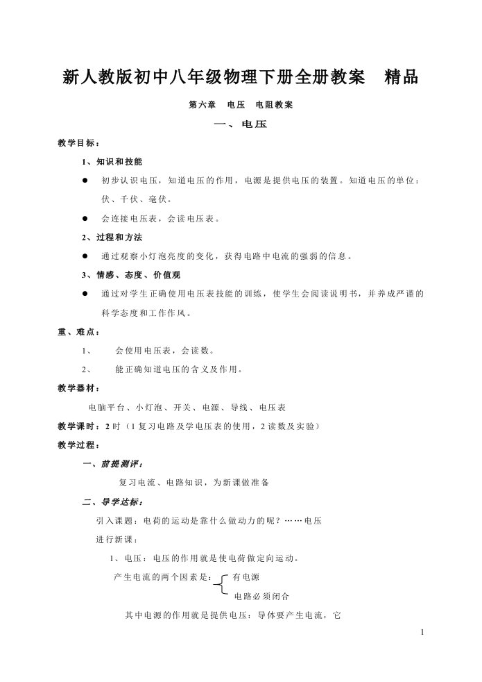 新人教版初中八年级物理下册全册教案　精品