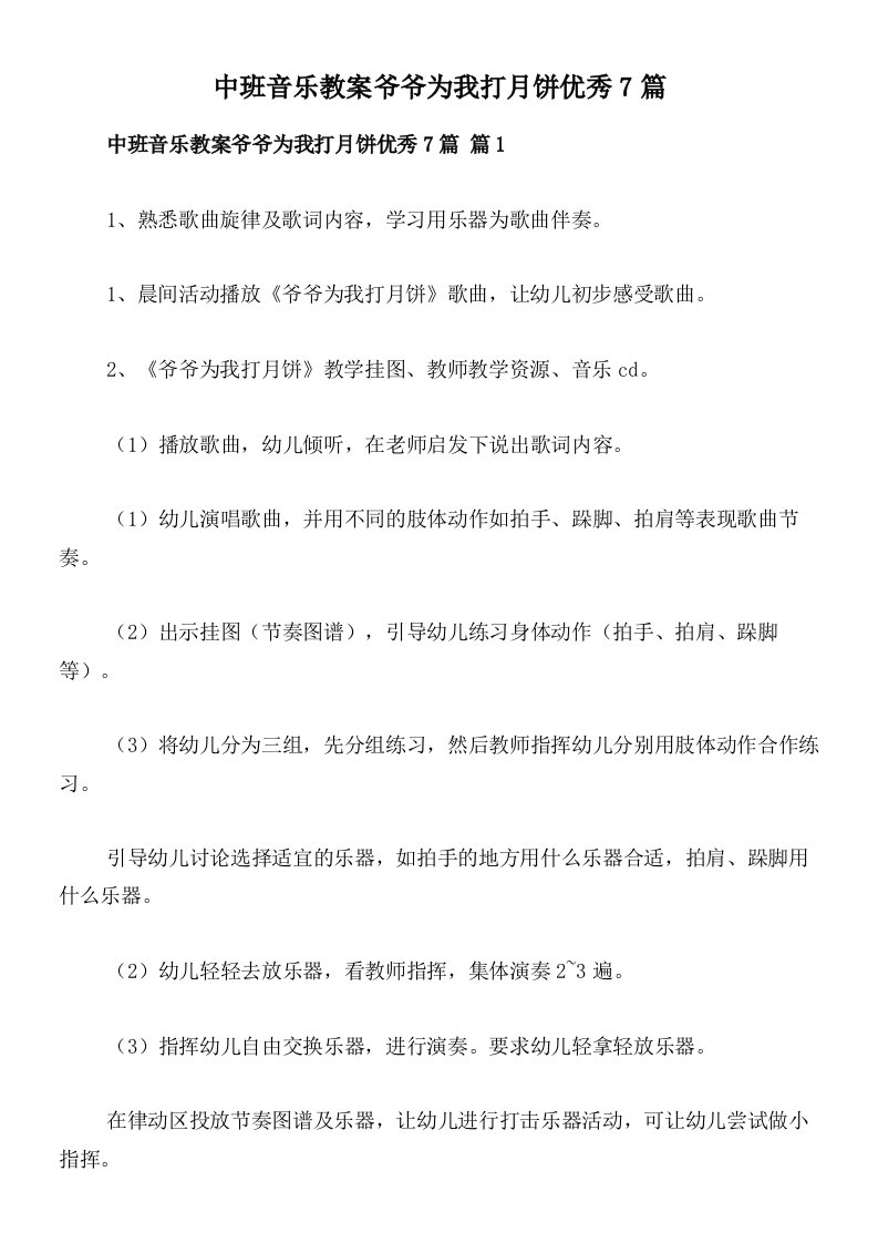 中班音乐教案爷爷为我打月饼优秀7篇